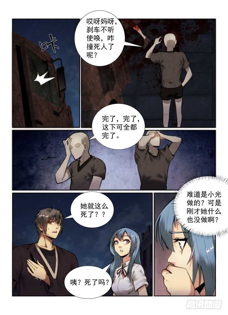 无人之境歌词解析漫画,145.大师2图