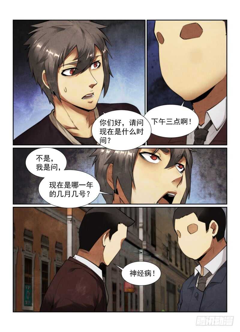 无人之境陈奕迅漫画,141.小世界2图