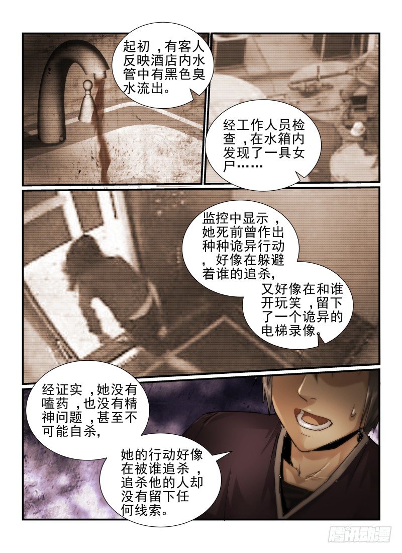 无人之境漫画,10.大堂经理2图