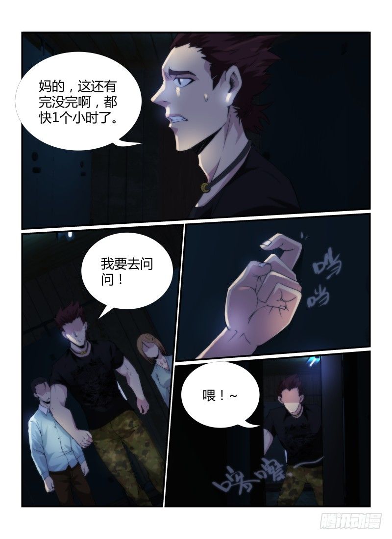 无人之境岛漫画,71.通关攻略2图