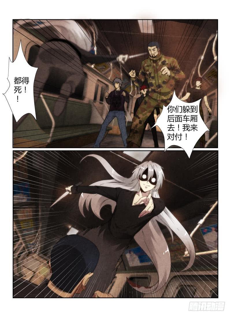 无人之境吉他谱漫画,96.疯子1图