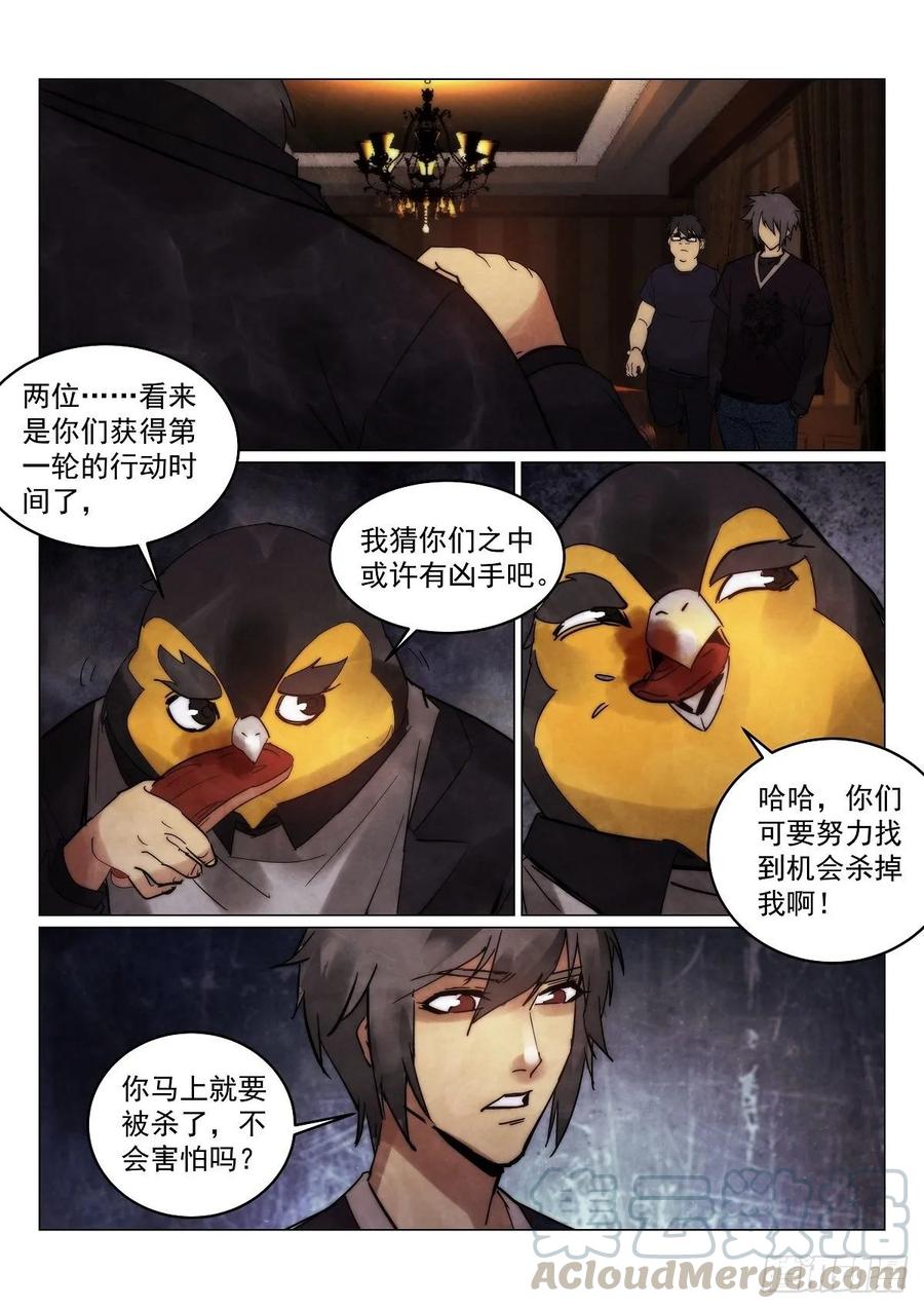 无人之境陈奕迅漫画,177.规则1图