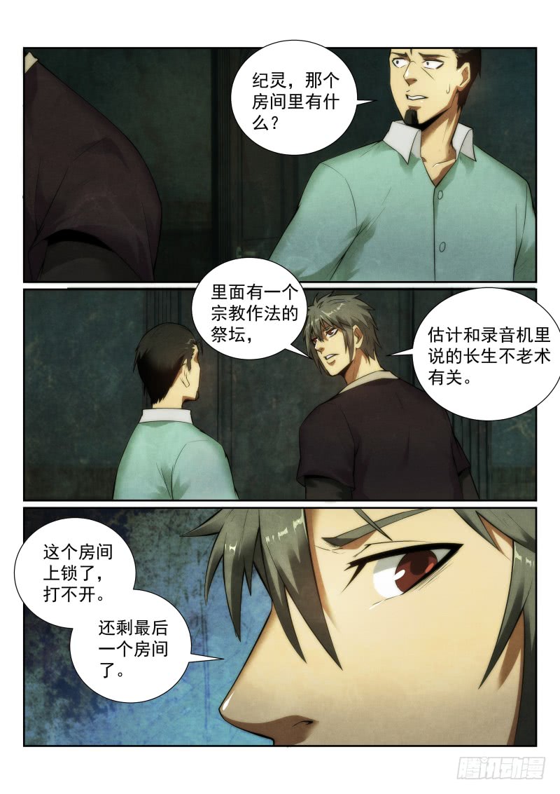 无人之境的近义词漫画,129.棺材2图