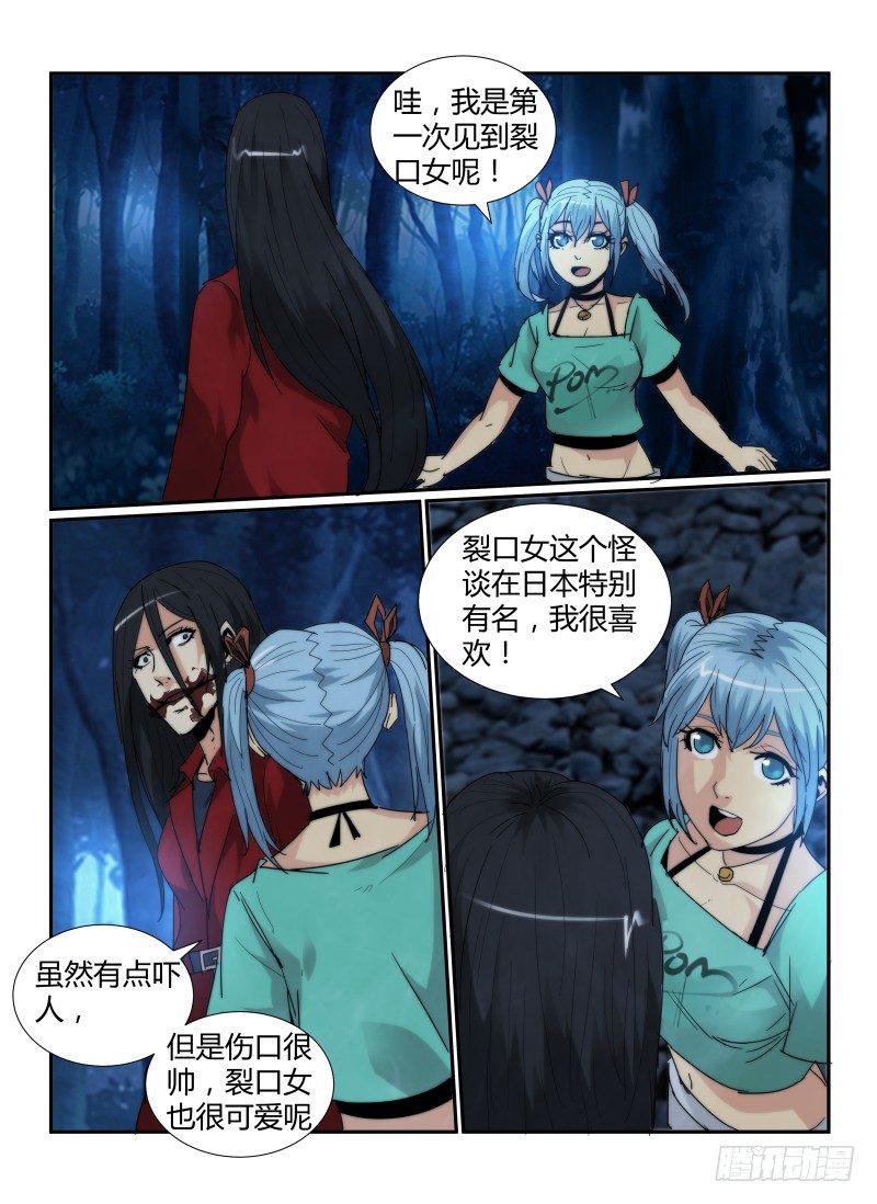 无人之境吉他谱漫画,57.迷人的嘴巴2图