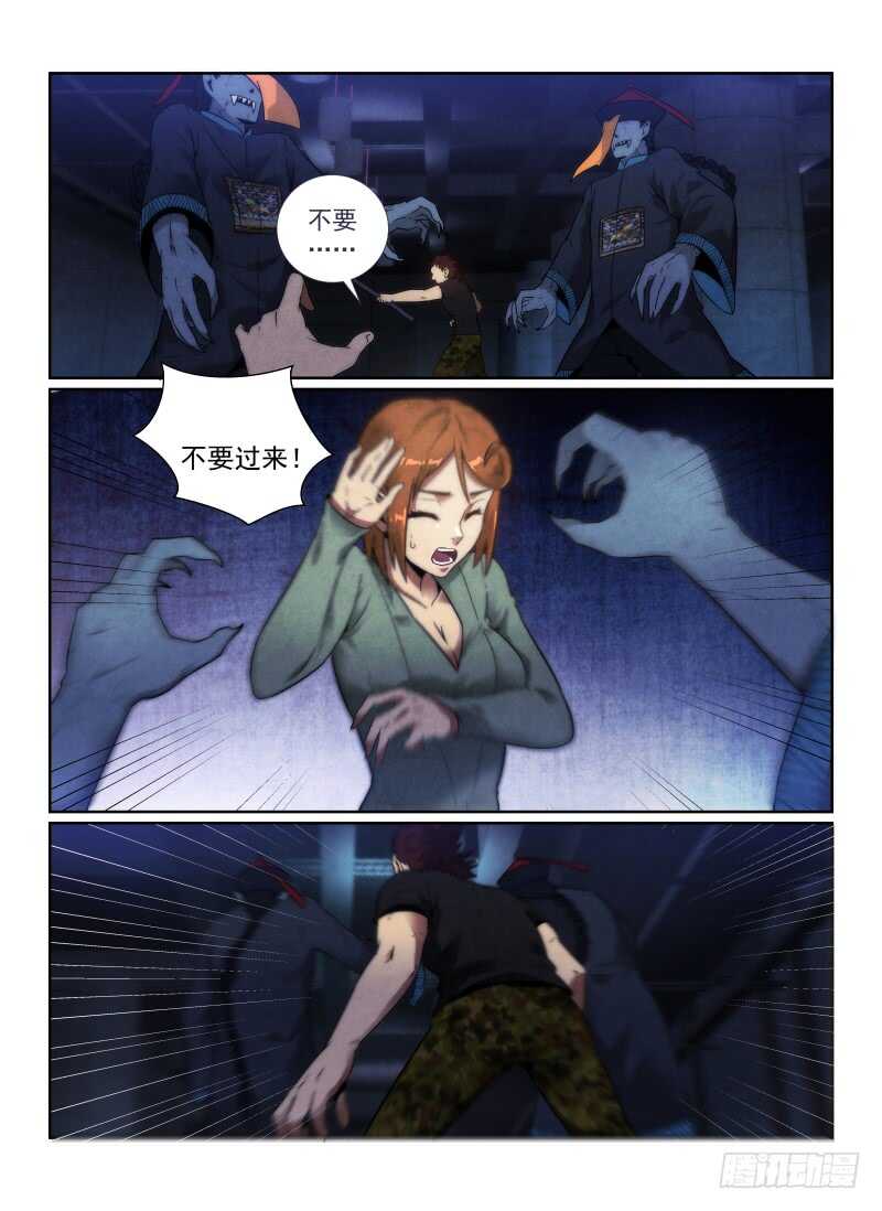 无人之境完整版原唱漫画,99.搭档们1图