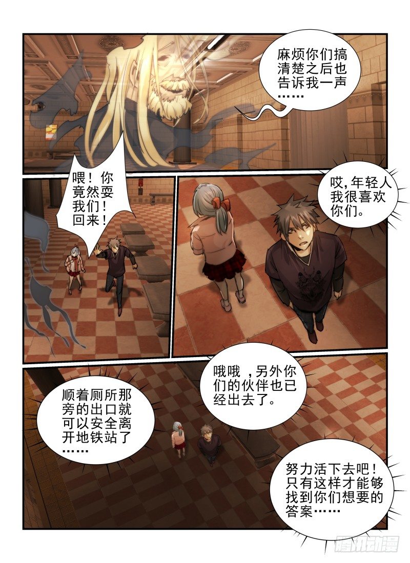 无人之境歌词漫画,9.塞西尔2图