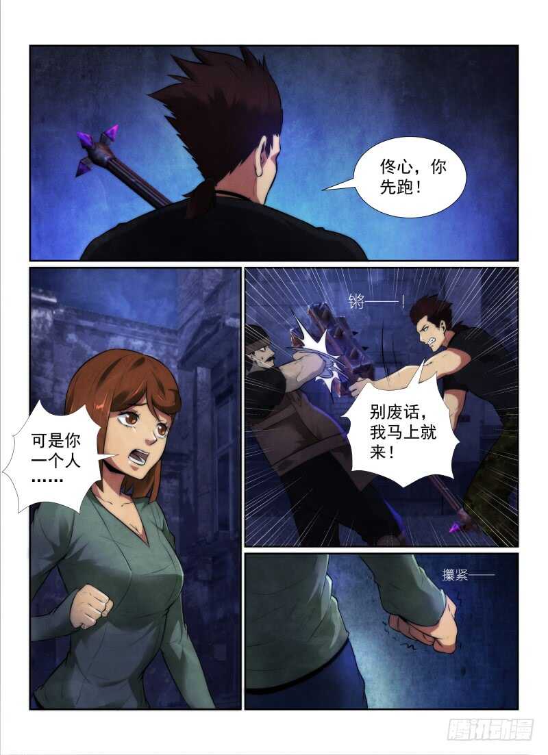 无人之境陈奕迅漫画,118.你的职业2图