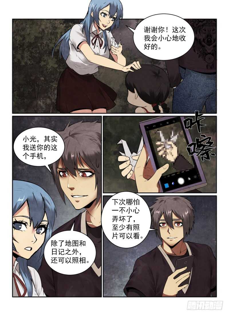 无人之境凹凸世界漫画,147.苗院长2图