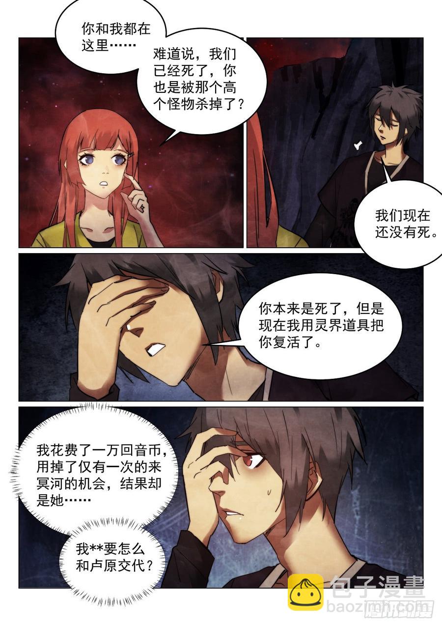 无人之境音乐盒mvp漫画,173.搞错了？2图