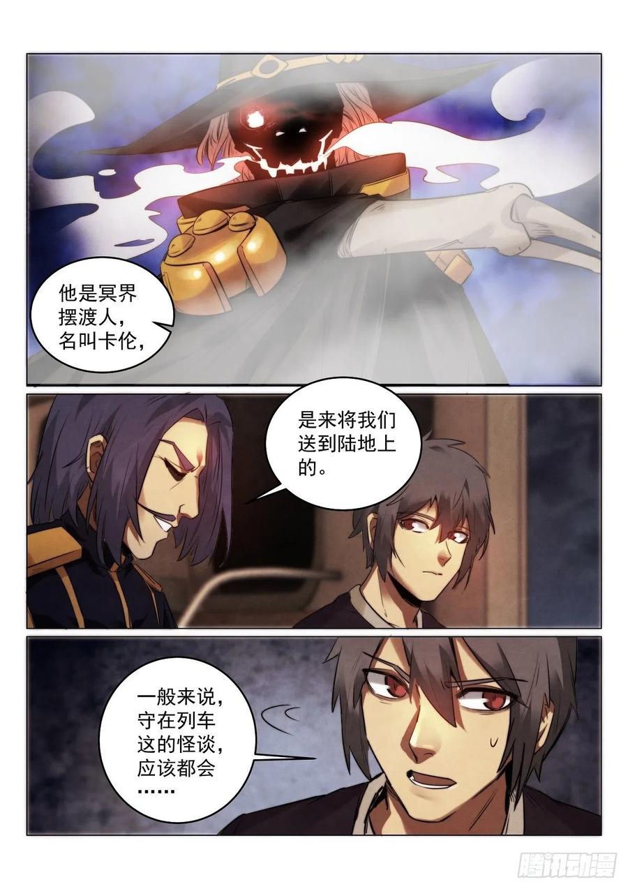 无人之境纯音乐漫画,191.占卜的前提2图