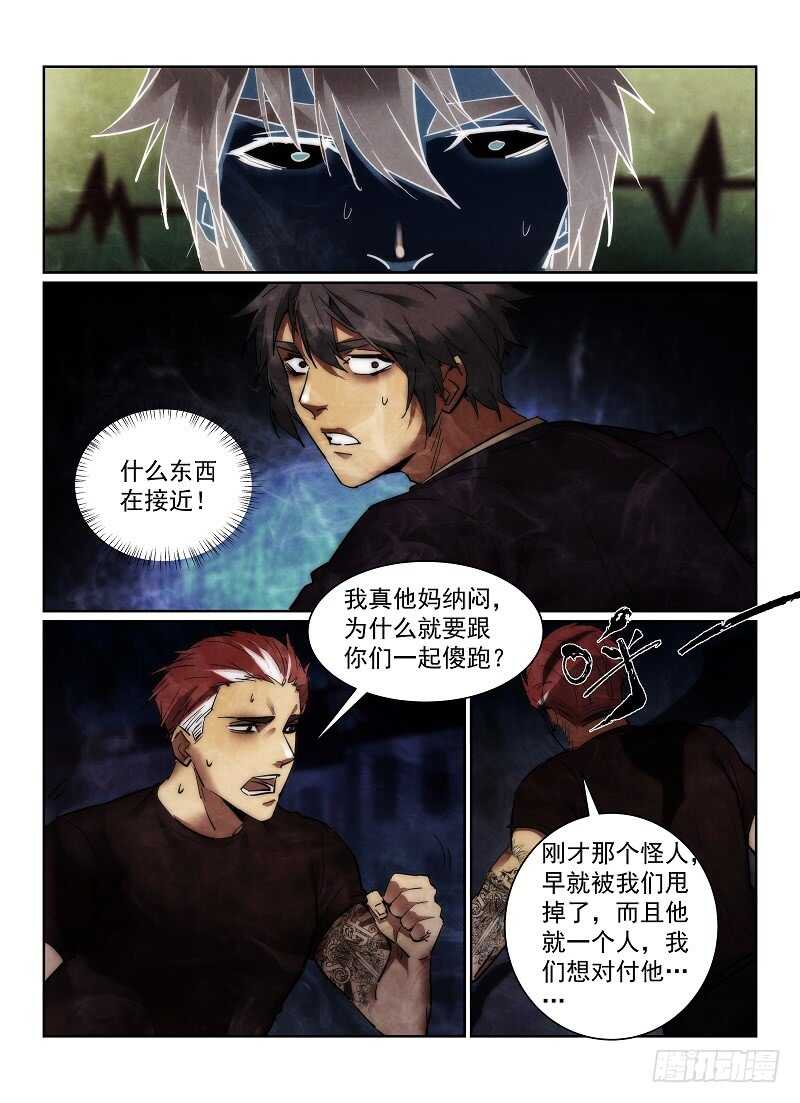 无人之境歌词解析漫画,159.减员1图