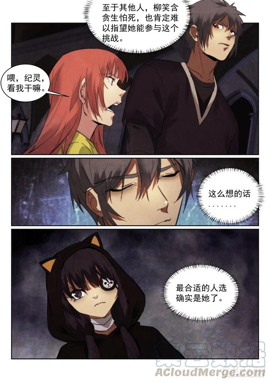 无人之境陈奕迅漫画,203.处刑室2图