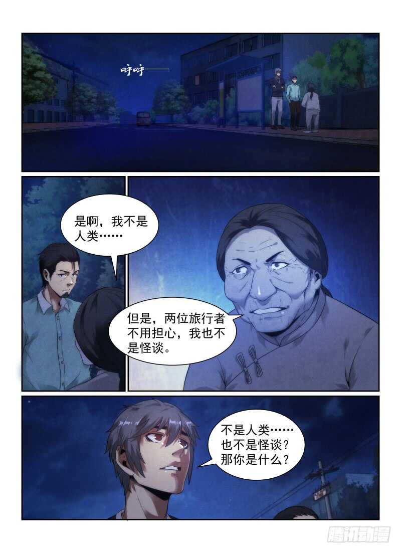 无人之境吉他谱原版漫画,106.“简单的怪谈”2图