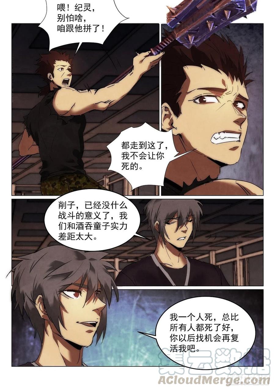 无人之境陈奕迅漫画,198.请求1图