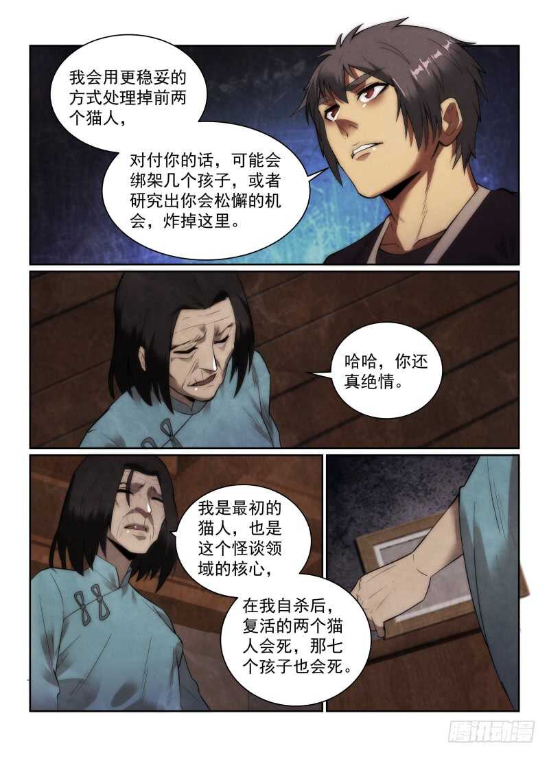 无人之境音乐盒mvp漫画,153.答案1图