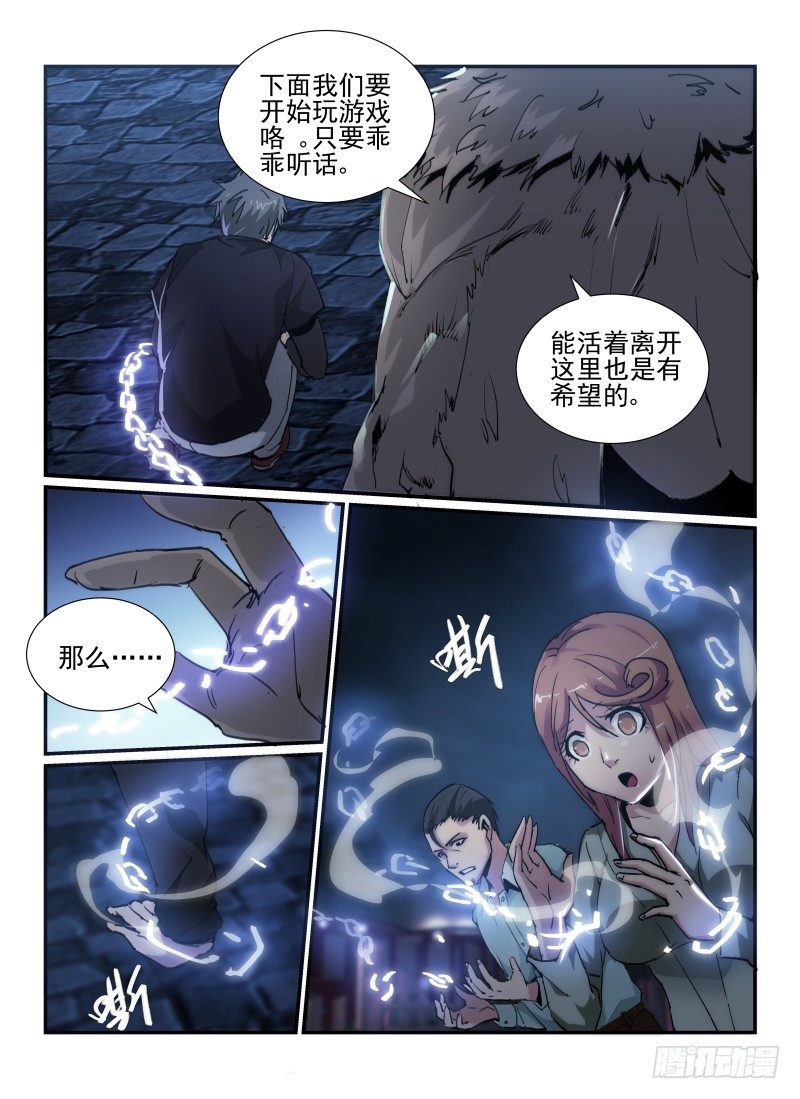 无人之境游戏漫画,38.俄罗斯转盘2图