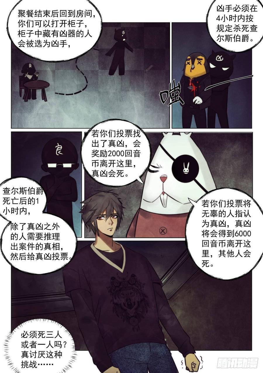 无人之境完整版原唱漫画,175.是谁杀死了知更鸟（一）2图