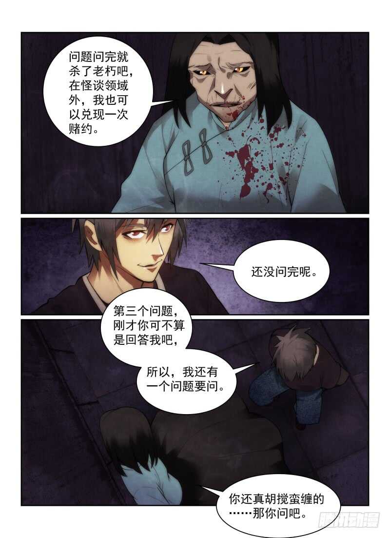 无人之境游戏漫画,154.车站2图