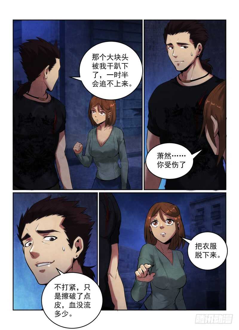 无人之境陈奕迅漫画,118.你的职业2图