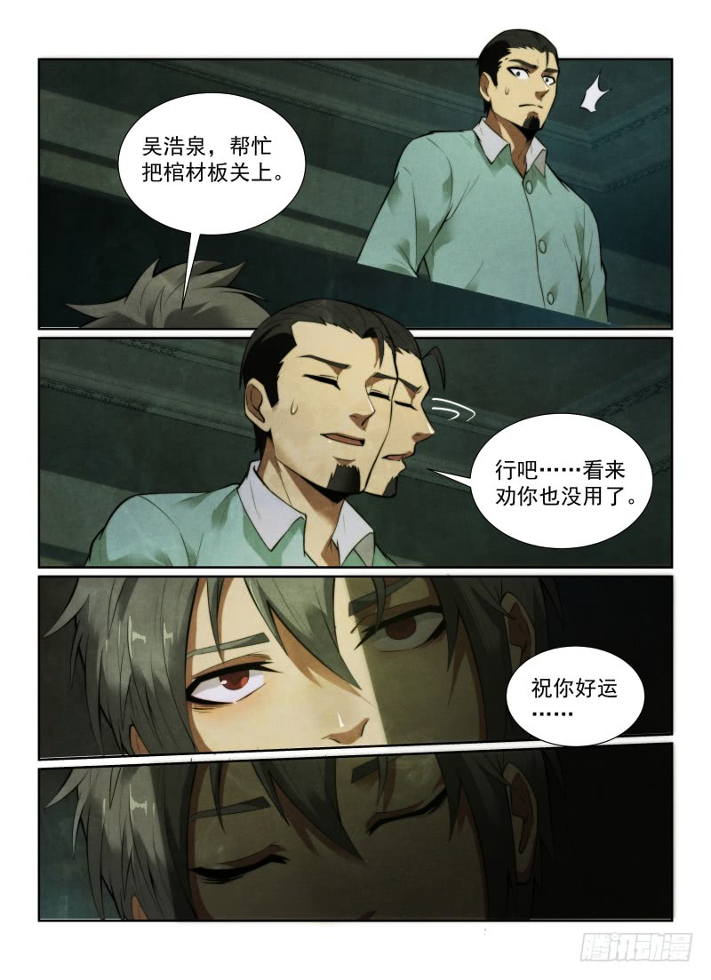 无人之境陈奕迅漫画,129.棺材2图
