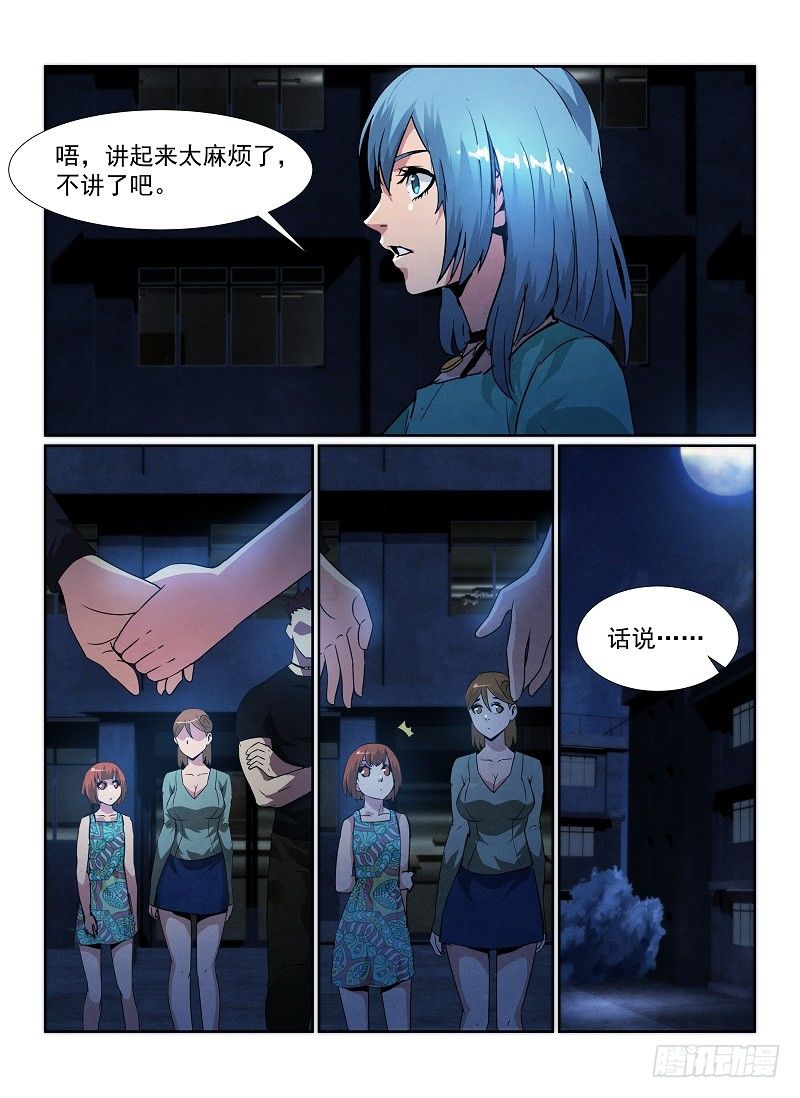 无人之境歌词解析漫画,87.安全通关1图