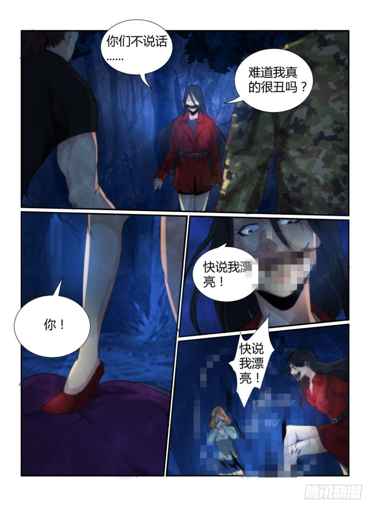 无人之境漫画,57.迷人的嘴巴2图