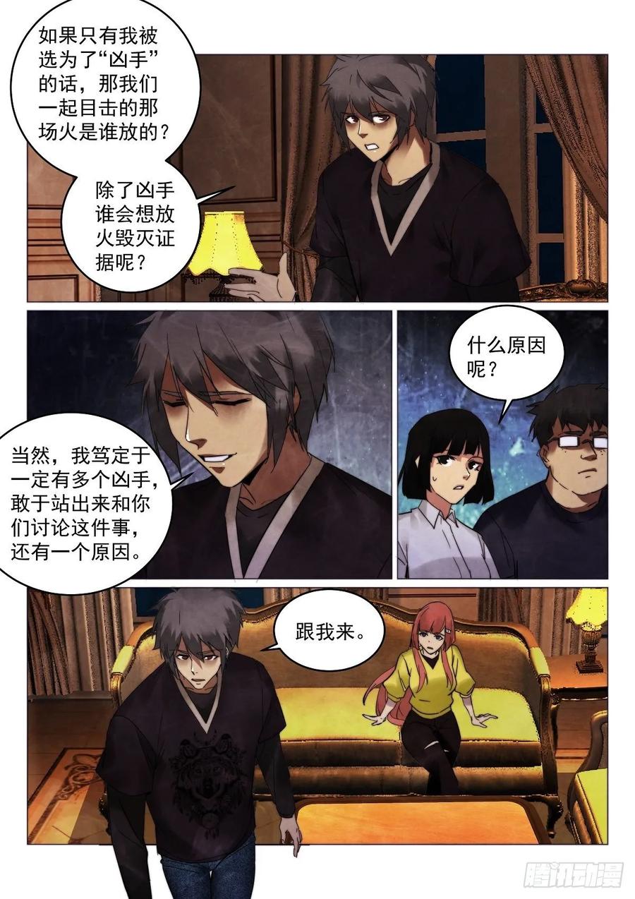 无人之境歌词漫画,180.全员凶手？2图