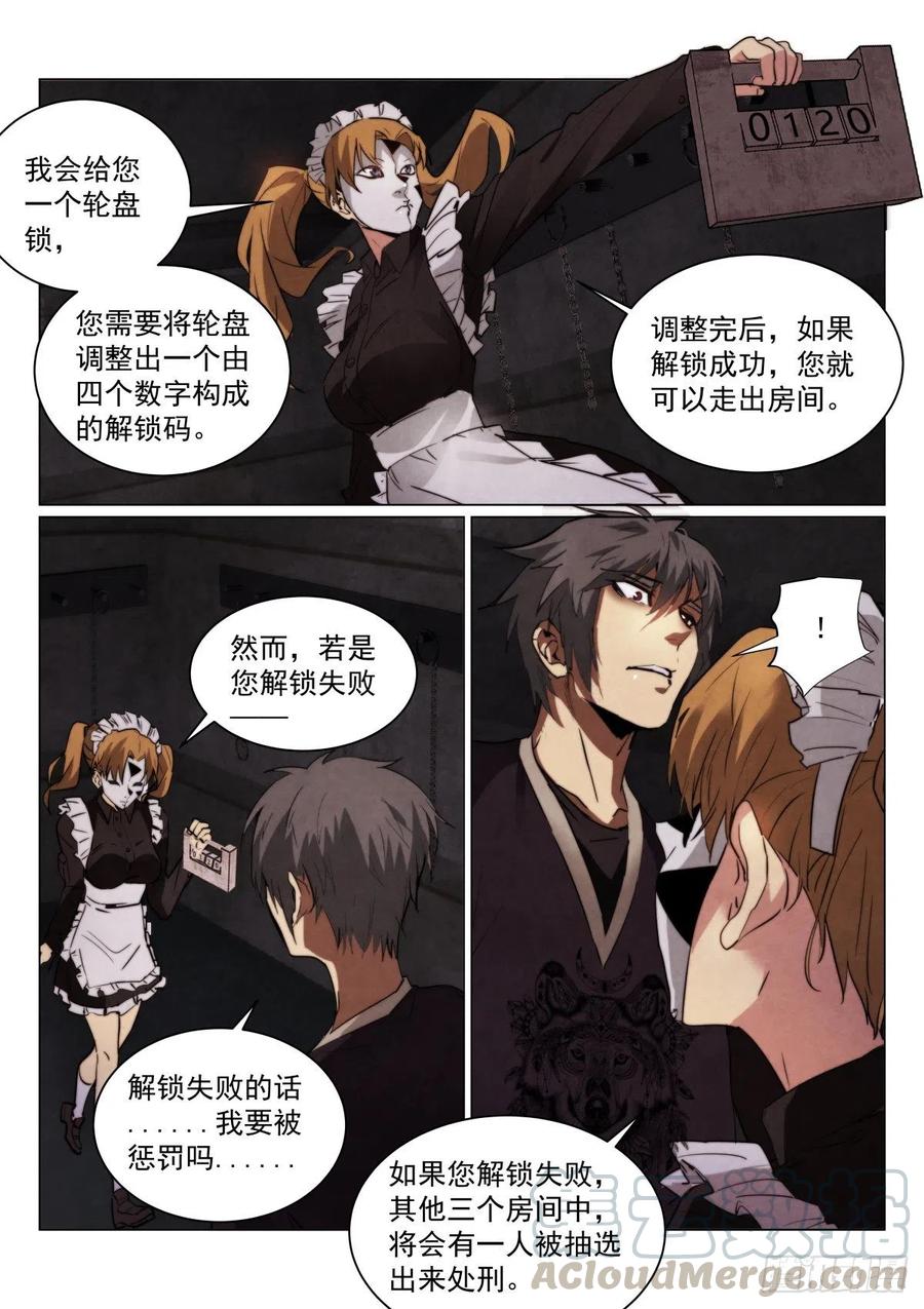 无人之境陈奕迅漫画,203.处刑室1图