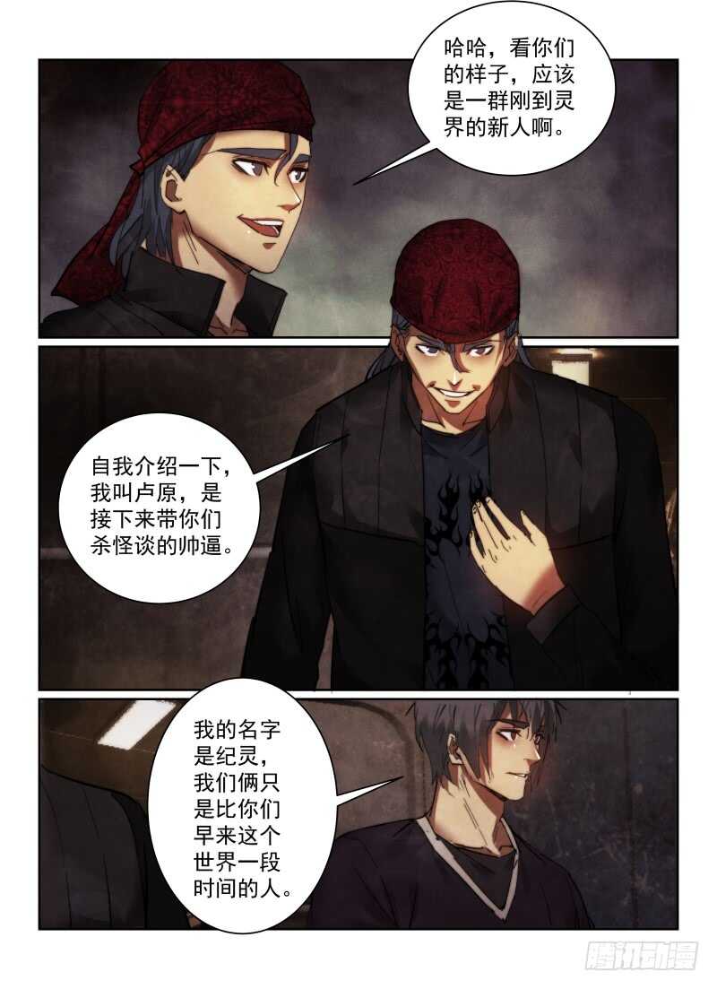 无人之境的玫瑰漫画,157.新人2图