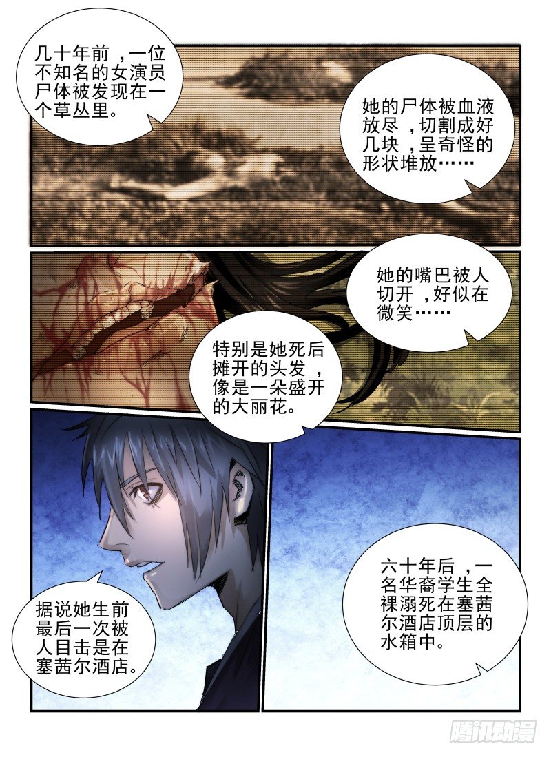 无人之境漫画,10.大堂经理1图