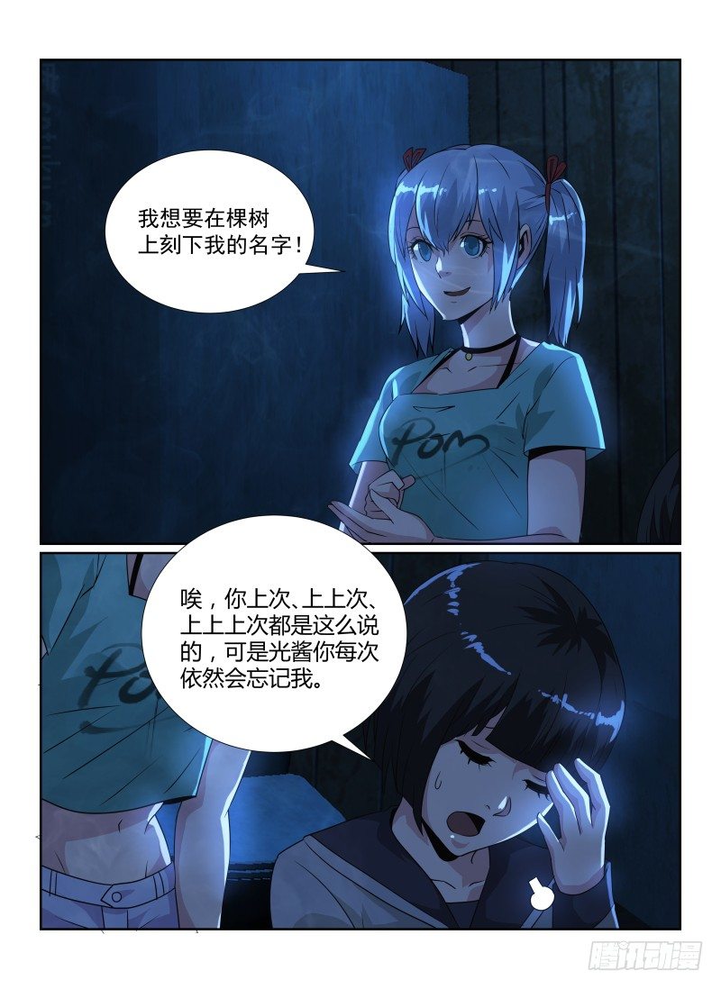 无人之境歌词解析漫画,84.樱花树下2图