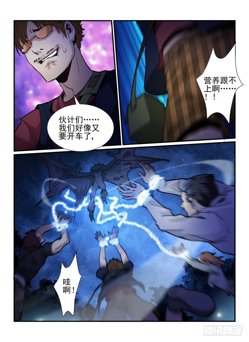 无人之境完整版原唱漫画,37.天蛾人1图