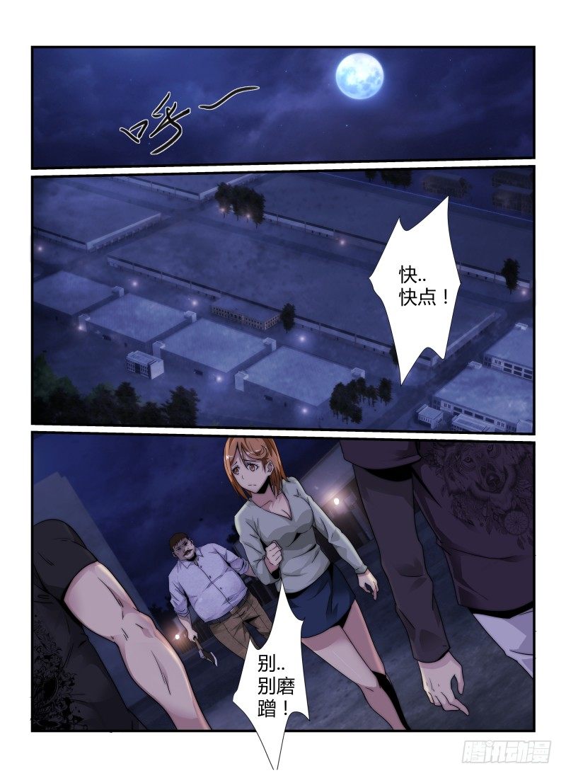 无人之境国语漫画,41.奥尔克2图