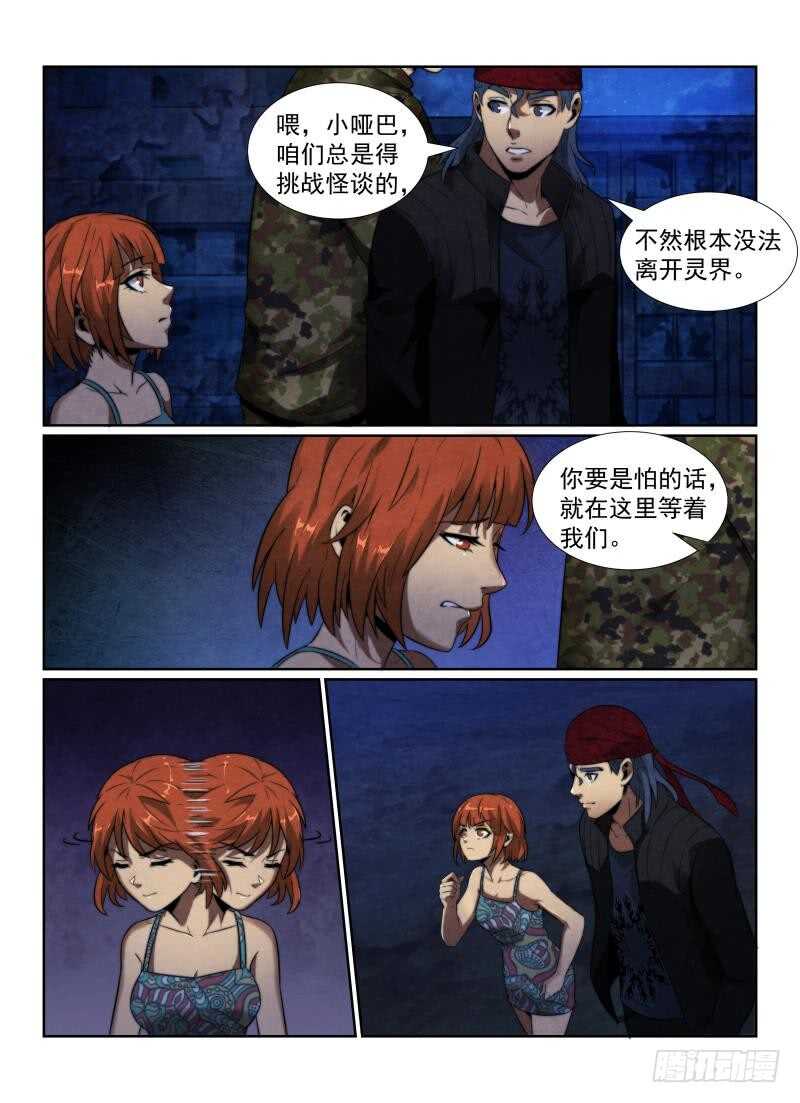 无人之境游戏漫画,107.招魂鬼楼1图