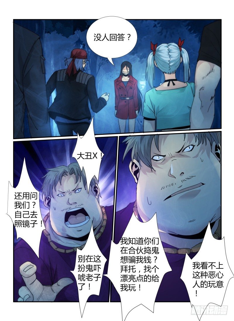 无人之境游戏漫画,56.裂口女2图