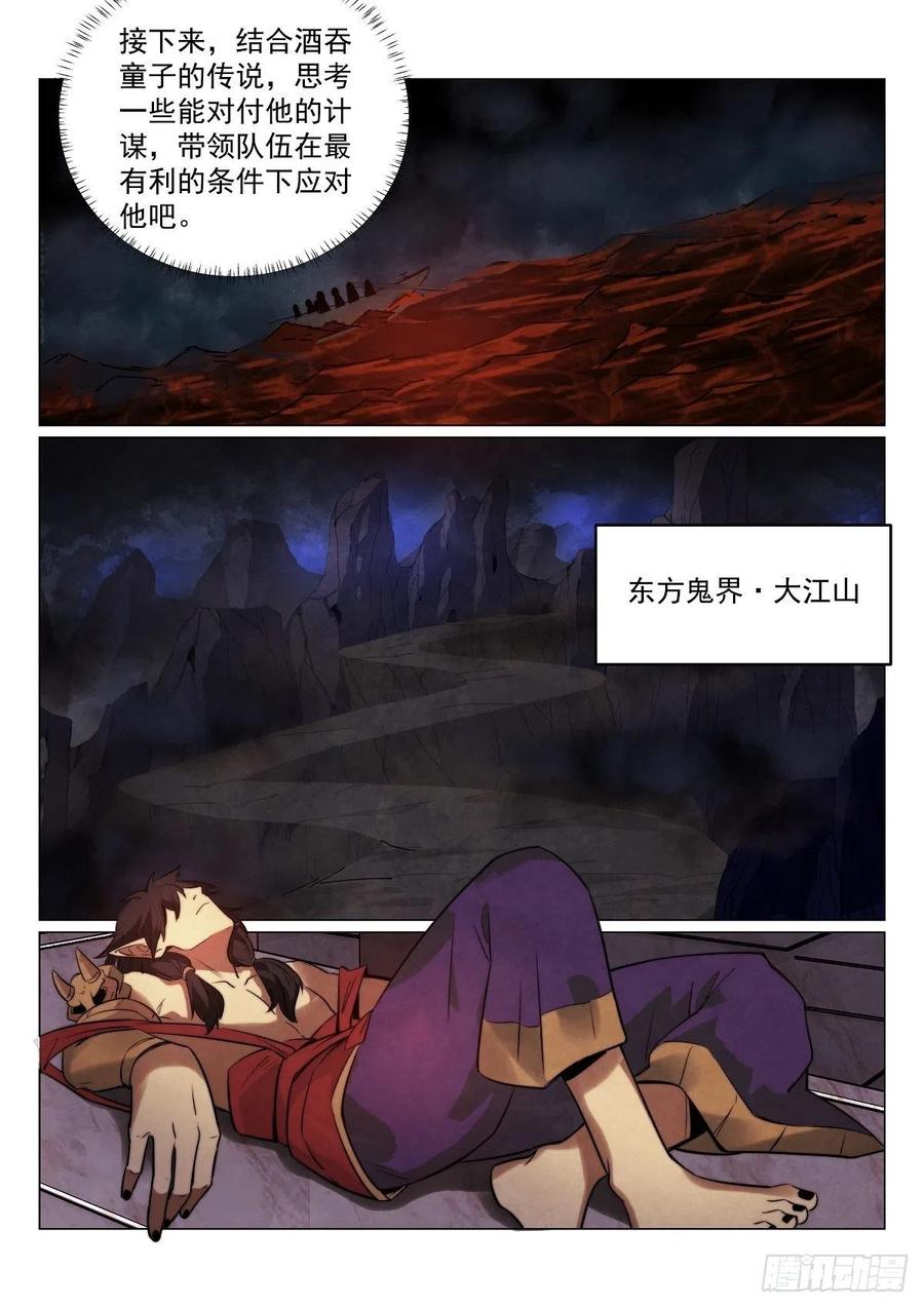 无人之境的玫瑰漫画,192.酒吞1图