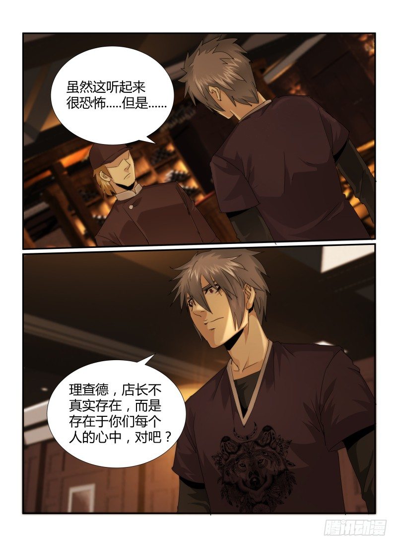 无人之境陈奕迅漫画,23.嫌疑人1图