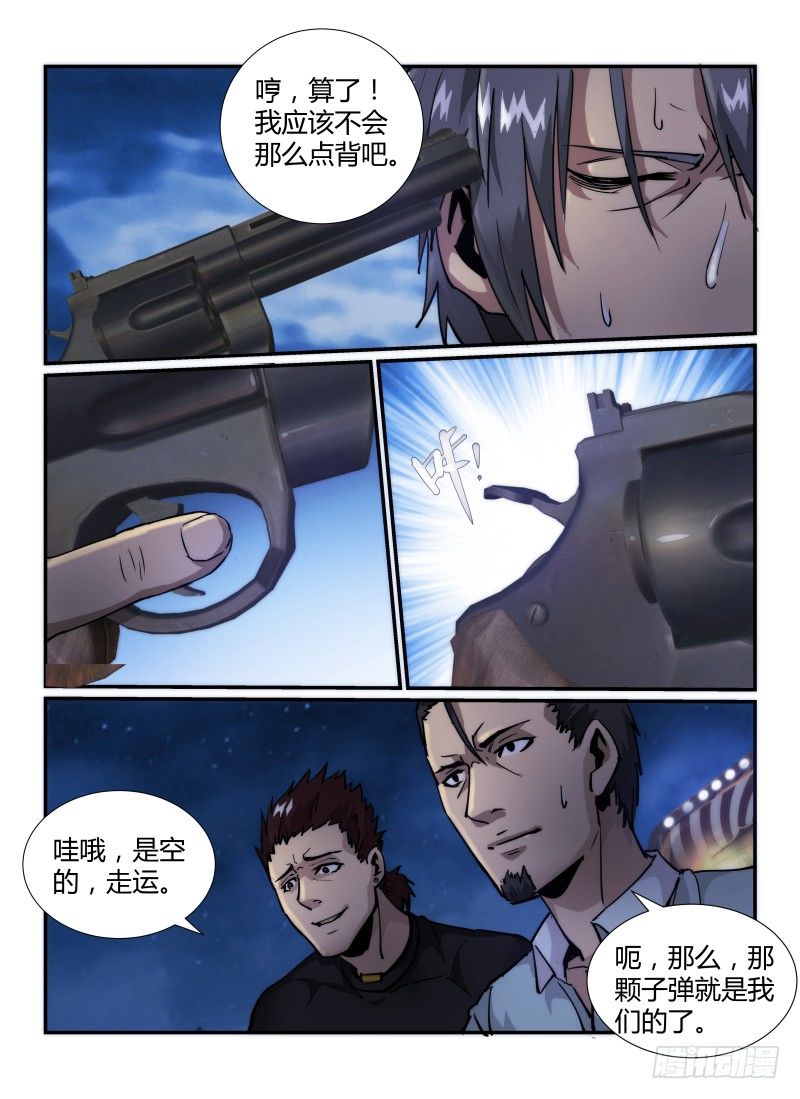 无人之境吉他谱漫画,39.头等奖1图