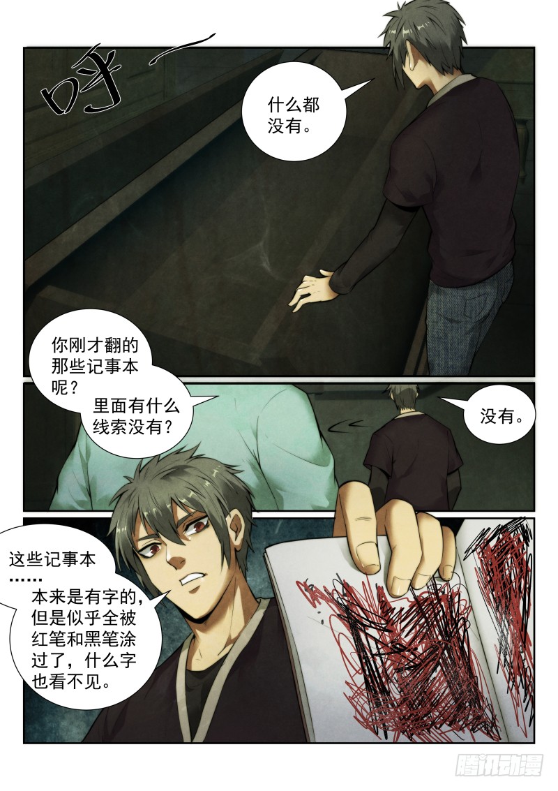 无人之境陈奕迅漫画,129.棺材1图