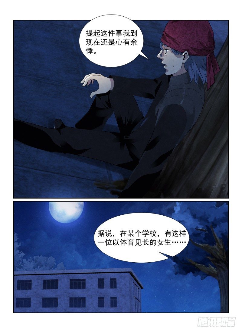 无人之境陈奕迅漫画,87.安全通关2图