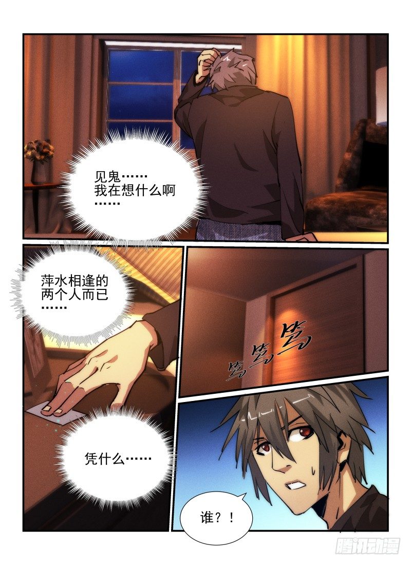 无人之境歌漫画,34.幽灵出租车1图