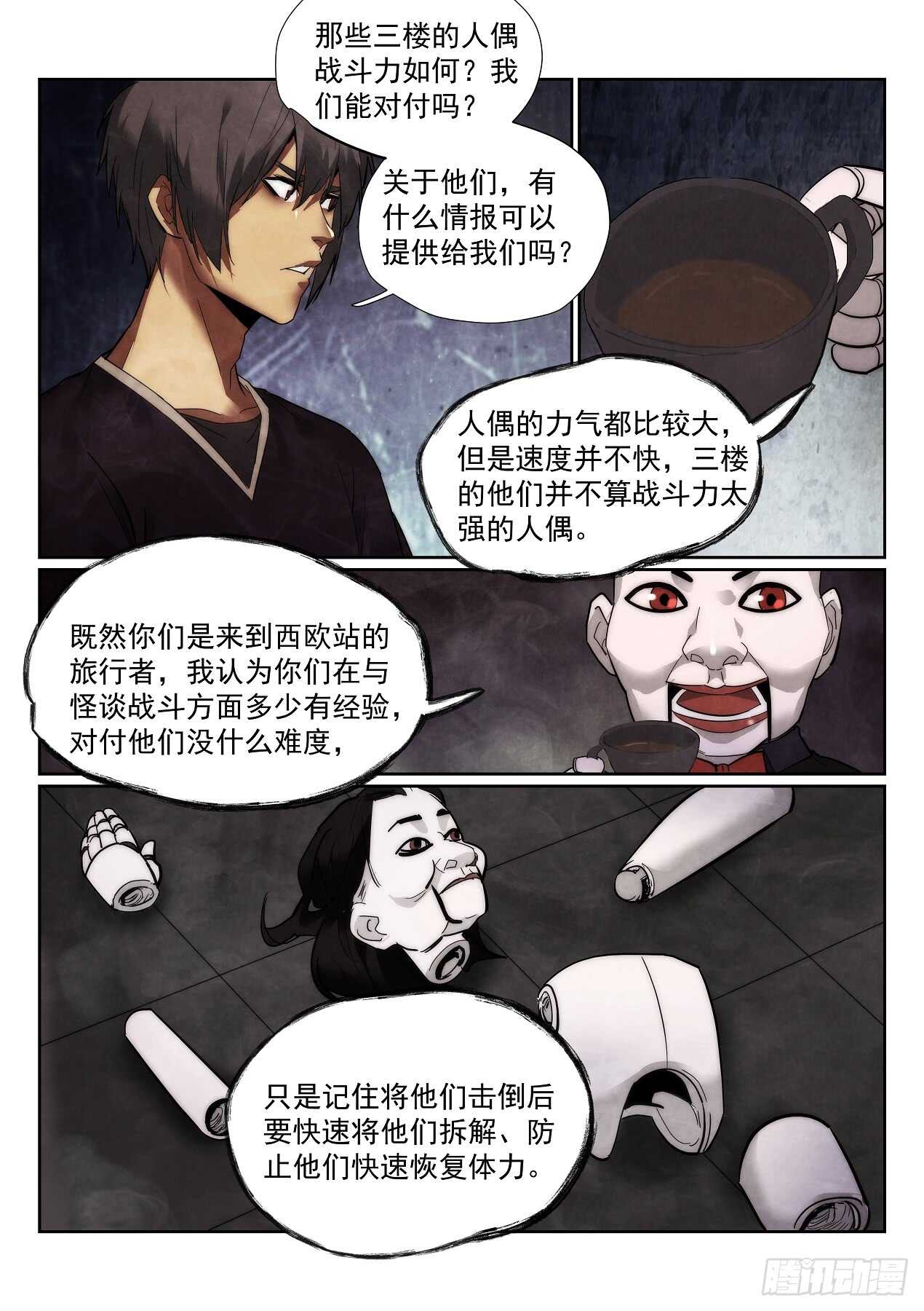 无人之境的玫瑰漫画,166.玛格丽安2图