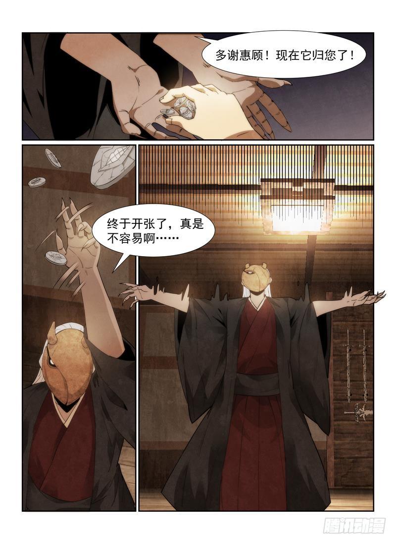 无人之境的玫瑰漫画,92.9999回音币2图