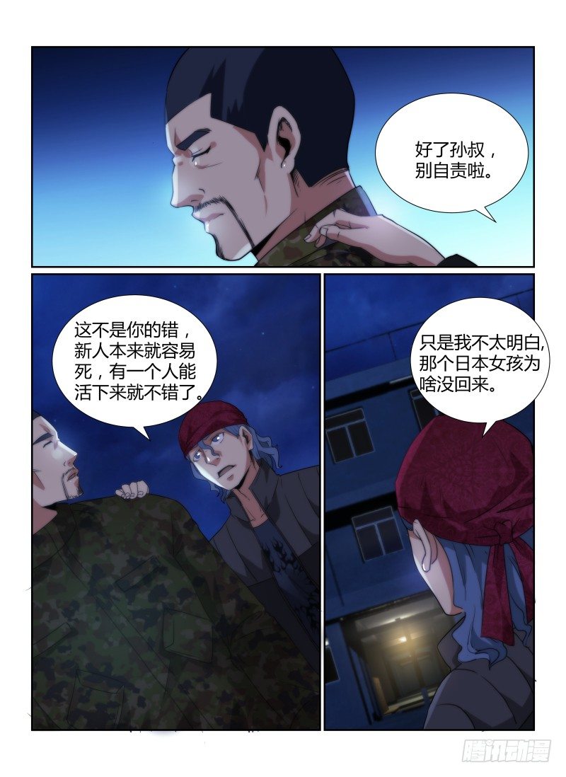 无人之境吉他谱漫画,78.集结2图