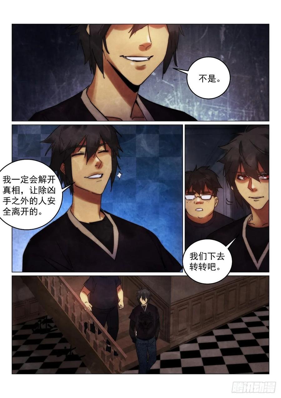 无人之境陈奕迅漫画,177.规则2图