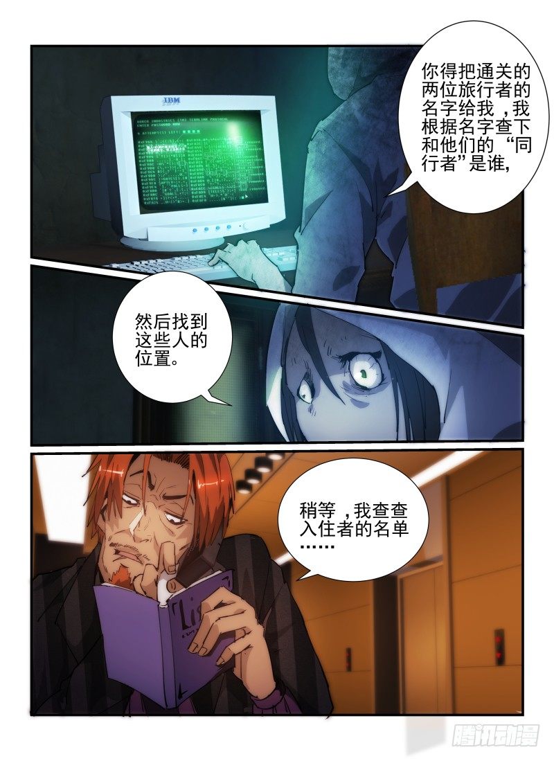 无人之境陈奕迅歌词漫画,33.同伴的行踪1图