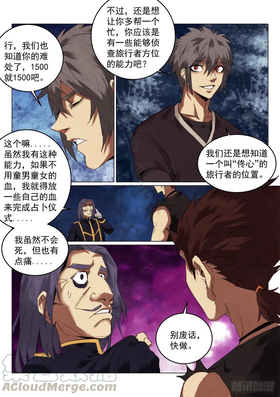 无人之境歌词解析漫画,200.工具人1图