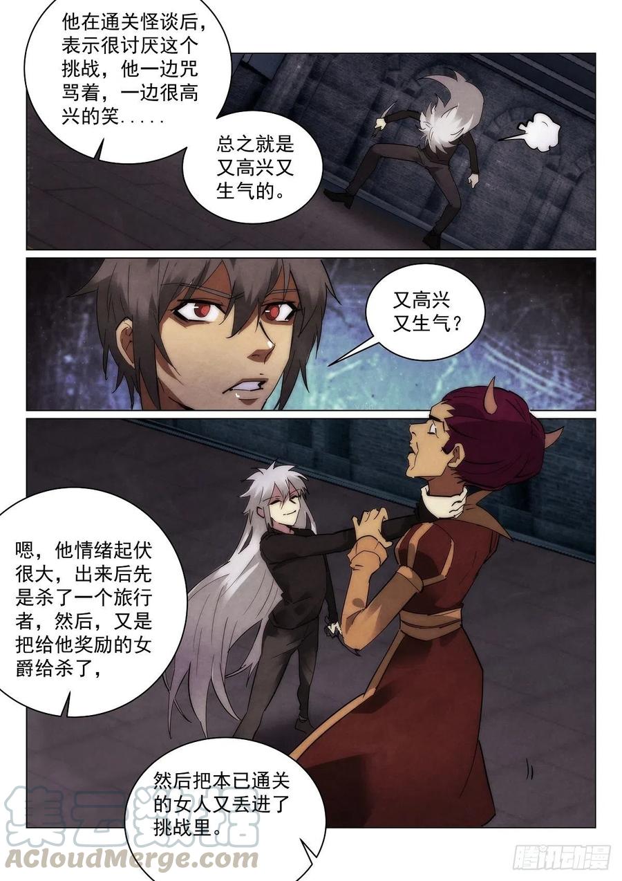无人之境陈奕迅漫画,202.犹豫1图