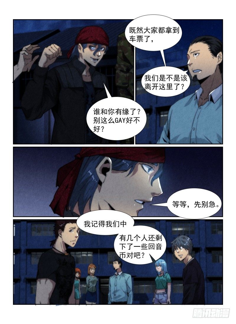 无人之境陈奕迅漫画,89.排球赛1图