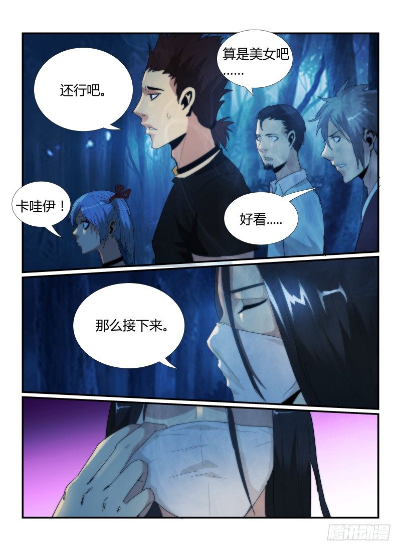 无人之境游戏漫画,56.裂口女2图